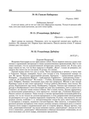 № 10. Ганьне Бабарэцы. [Чэрвень 1925]