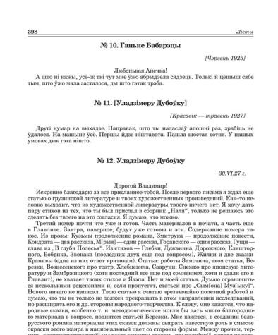 № 10. Ганьне Бабарэцы. [Чэрвень 1925]