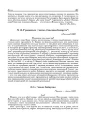 № 13. У рэдакцыю [„Савецкая Беларусь“]. [Лістапад 1929]