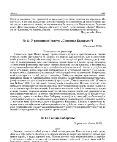№ 13. У рэдакцыю [„Савецкая Беларусь“]. [Лістапад 1929]
