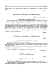 № 15. Ганьне, Элеаноры і Алесі Бабарэкам. [Чэрвень — ліпень 1930]