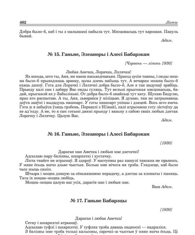 № 16. Ганьне, Элеаноры і Алесі Бабарэкам. [1930]
