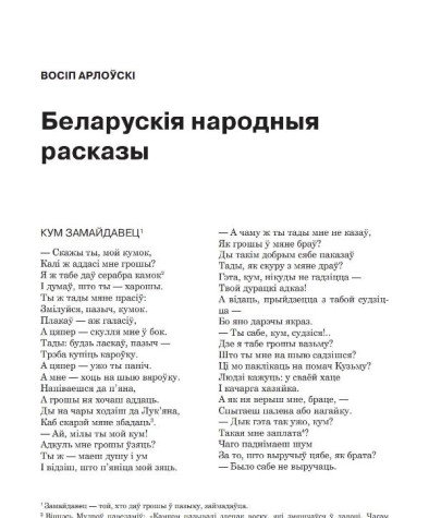 Беларускія народныя расказы