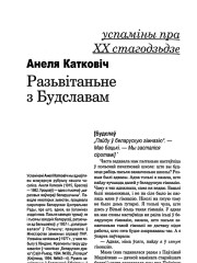 Разьвітаньне з Будславам
