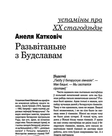 Разьвітаньне з Будславам