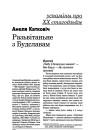 Разьвітаньне з Будславам