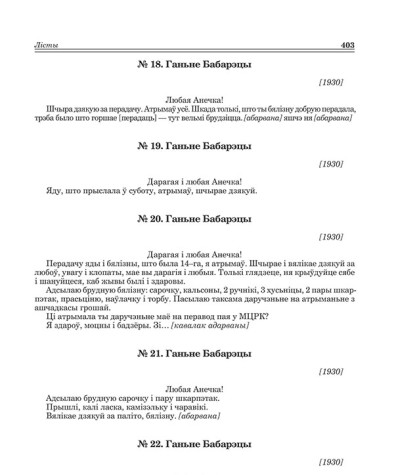 № 20. Ганьне Бабарэцы. [1930]