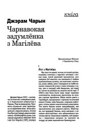 Чарнавокая задумлёнка з Магілёва
