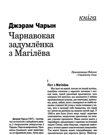 Чарнавокая задумлёнка з Магілёва