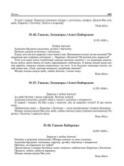 № 27. Ганьне, Элеаноры і Алесі Бабарэкам. 11/ХІ–1930 г.