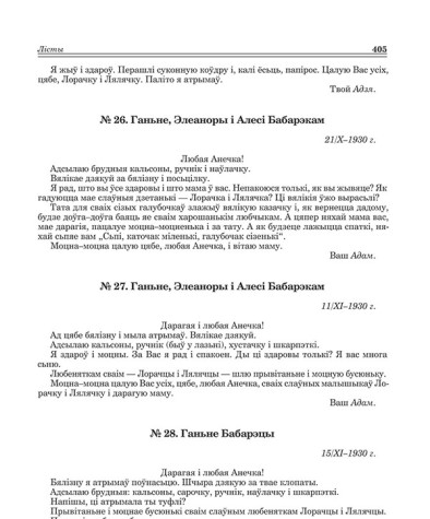 № 27. Ганьне, Элеаноры і Алесі Бабарэкам. 11/ХІ–1930 г.