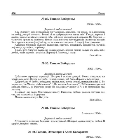 № 32. Ганьне, Элеаноры і Алесі Бабарэкам. 30/ХІІ–1930 г.