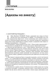 Адказы на анкету