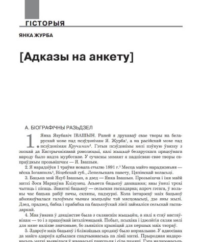 Адказы на анкету
