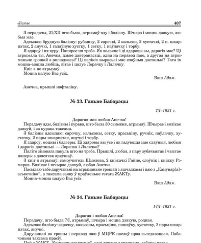 № 34. Ганьне Бабарэцы. 14/І–1931 г.