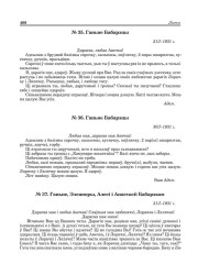 № 37. Ганьне, Элеаноры, Алесі і Анастасіі Бабарэкам. 31/І–1931 г.