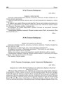 № 37. Ганьне, Элеаноры, Алесі і Анастасіі Бабарэкам. 31/І–1931 г.
