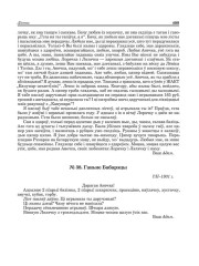 № 38. Ганьне Бабарэцы. 7/ІІ–1931 г.