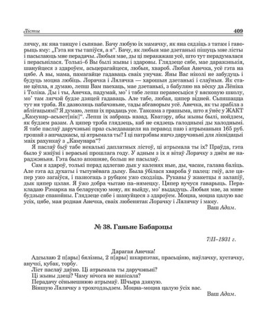 № 38. Ганьне Бабарэцы. 7/ІІ–1931 г.