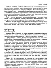 Губэрнатар