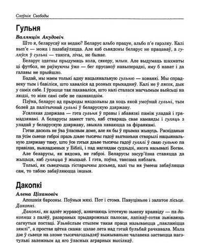 Дакопкі 