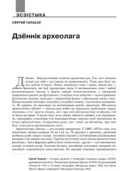 Дзённік археолага