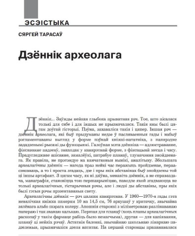 Дзённік археолага