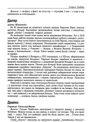 Даміно