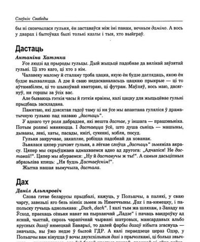 Дастаць