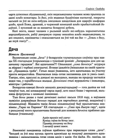 Дача