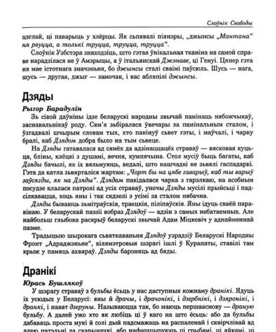 Дранікі