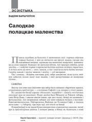 Салодкае полацкае маленства 