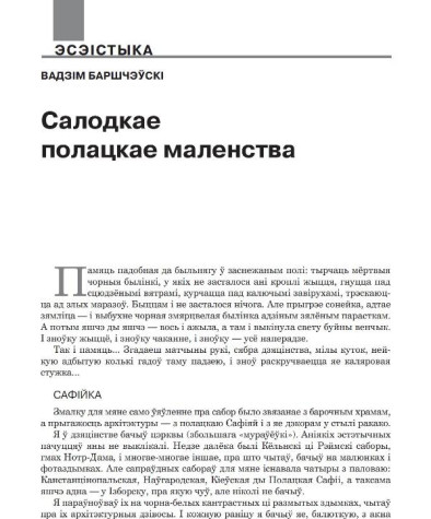 Салодкае полацкае маленства 
