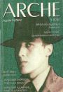 №5 (10) — 2000. Адам Глобус. Электроннае выданьне