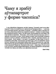 Чаму я зрабіў аўтапартрэт у форме часопіса?