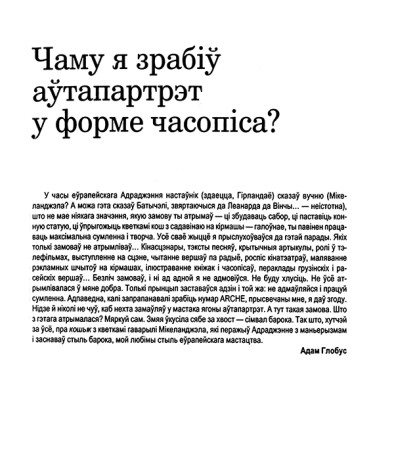 Чаму я зрабіў аўтапартрэт у форме часопіса?