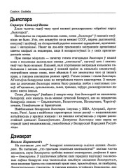 Дыяспара