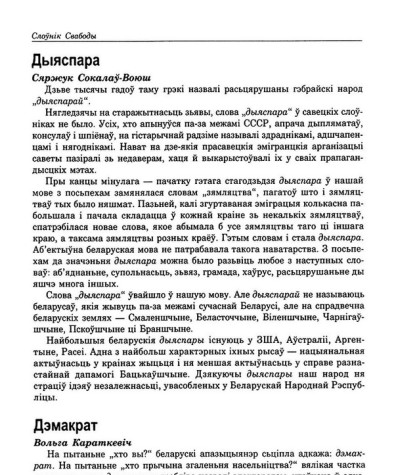 Дыяспара