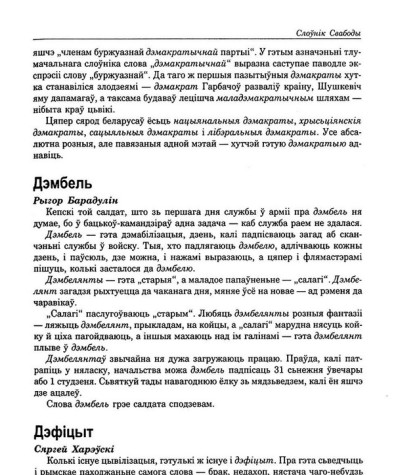 Дэмбель