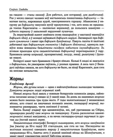 Жорны