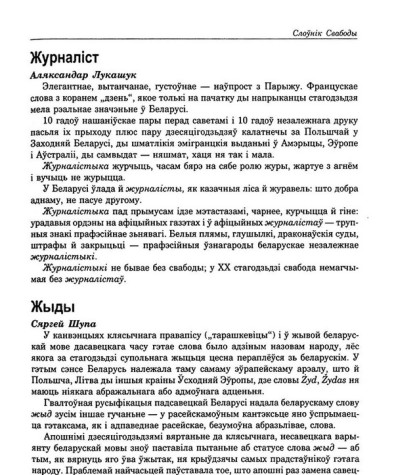 Журналіст