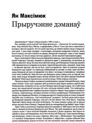 Прыручэнне дэманаў