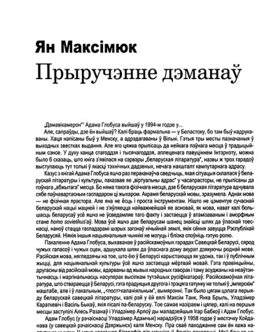 Прыручэнне дэманаў