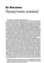 Прыручэнне дэманаў