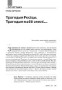 Трагедыя Росіцы. Трагедыя маёй зямлі... 