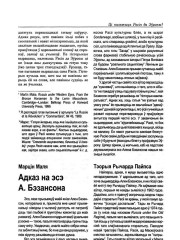 Адказ на эсэ А. Бэзансона