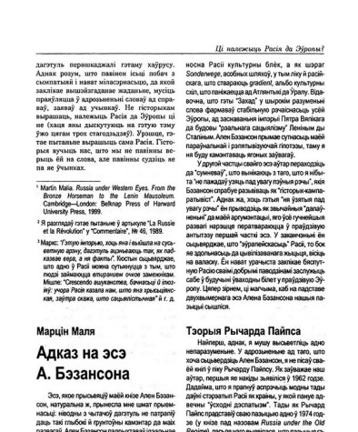 Адказ на эсэ А. Бэзансона