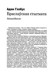 Браслаўская стыгмата