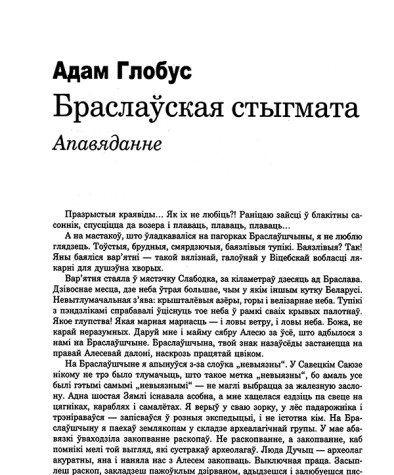 Браслаўская стыгмата