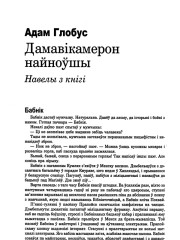 Дамавікамерон найноўшы